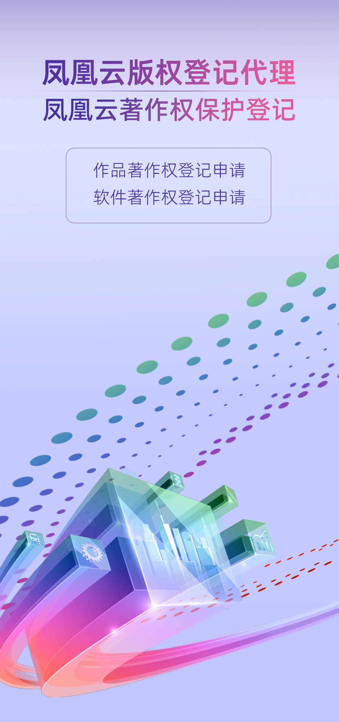 凤凰云版权登记代理服务