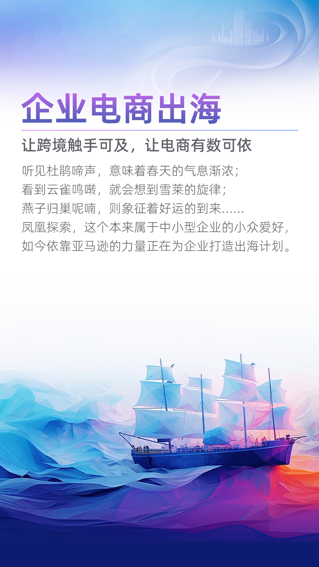 凤凰探索企业电商出海