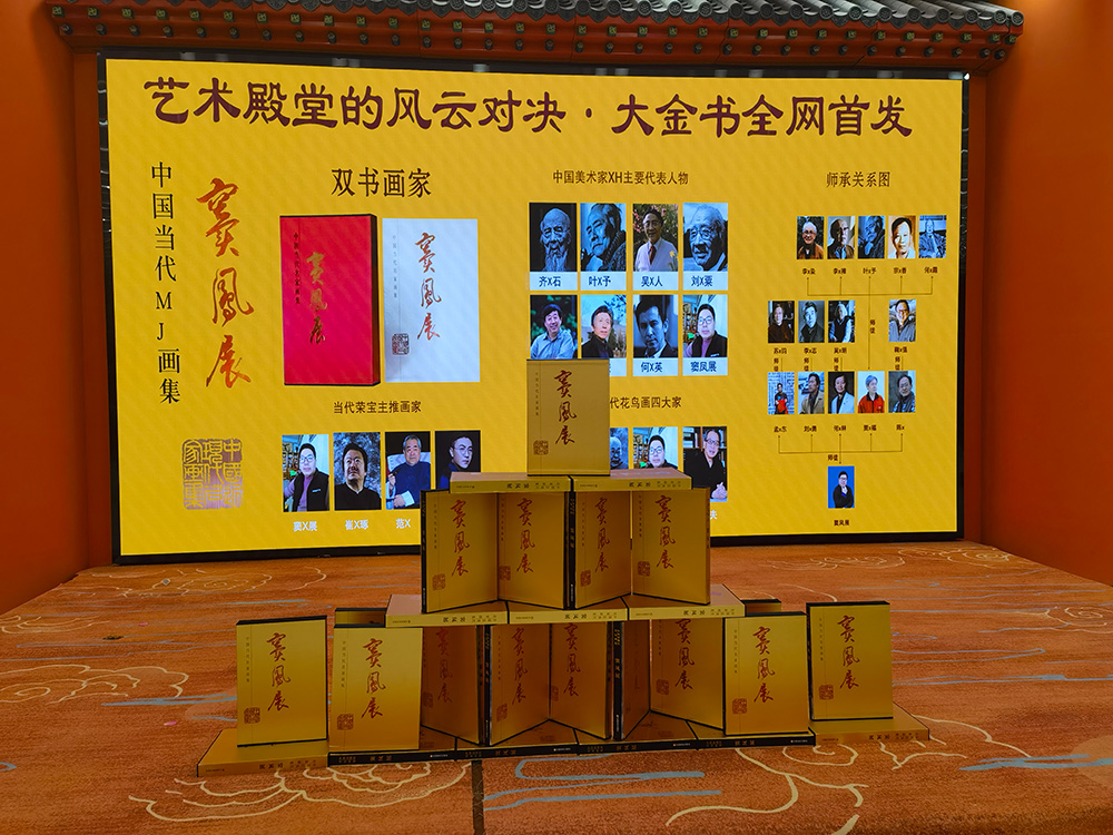 中美协会员窦凤展：“大金书”画集，绘就艺术传奇
